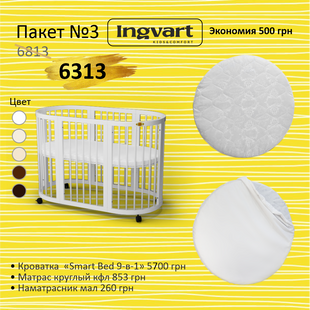 Комплект в кровакту IngVart №3 Кроватка трансформер + матрасик 000941 фото
