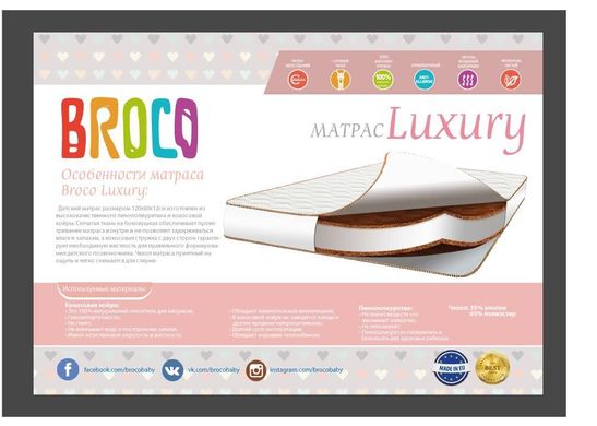 Матрас Broco Luxury 120x60 6004 фото
