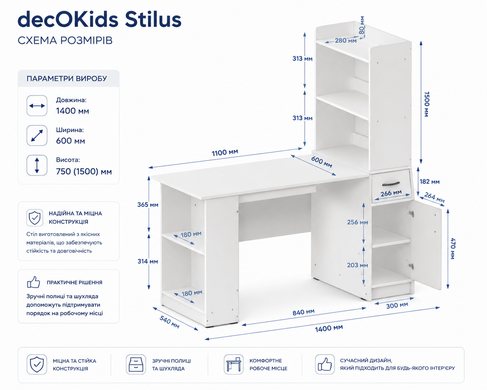Письмовий комп'ютерний стіл зі стелажем та тумбою decOKids Stilus 140 см Color 13